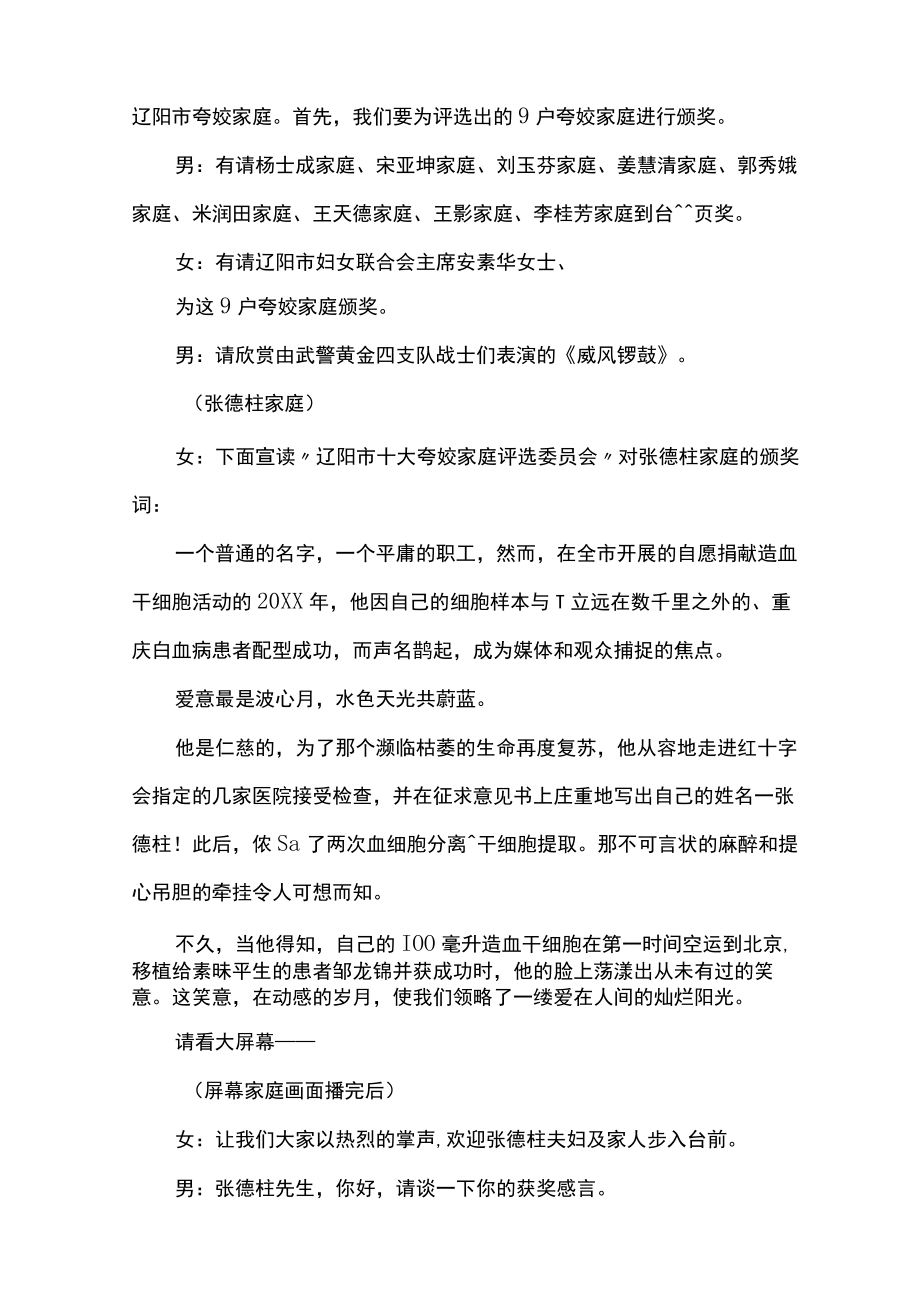 颁奖典礼仪式主持词结尾.docx_第2页