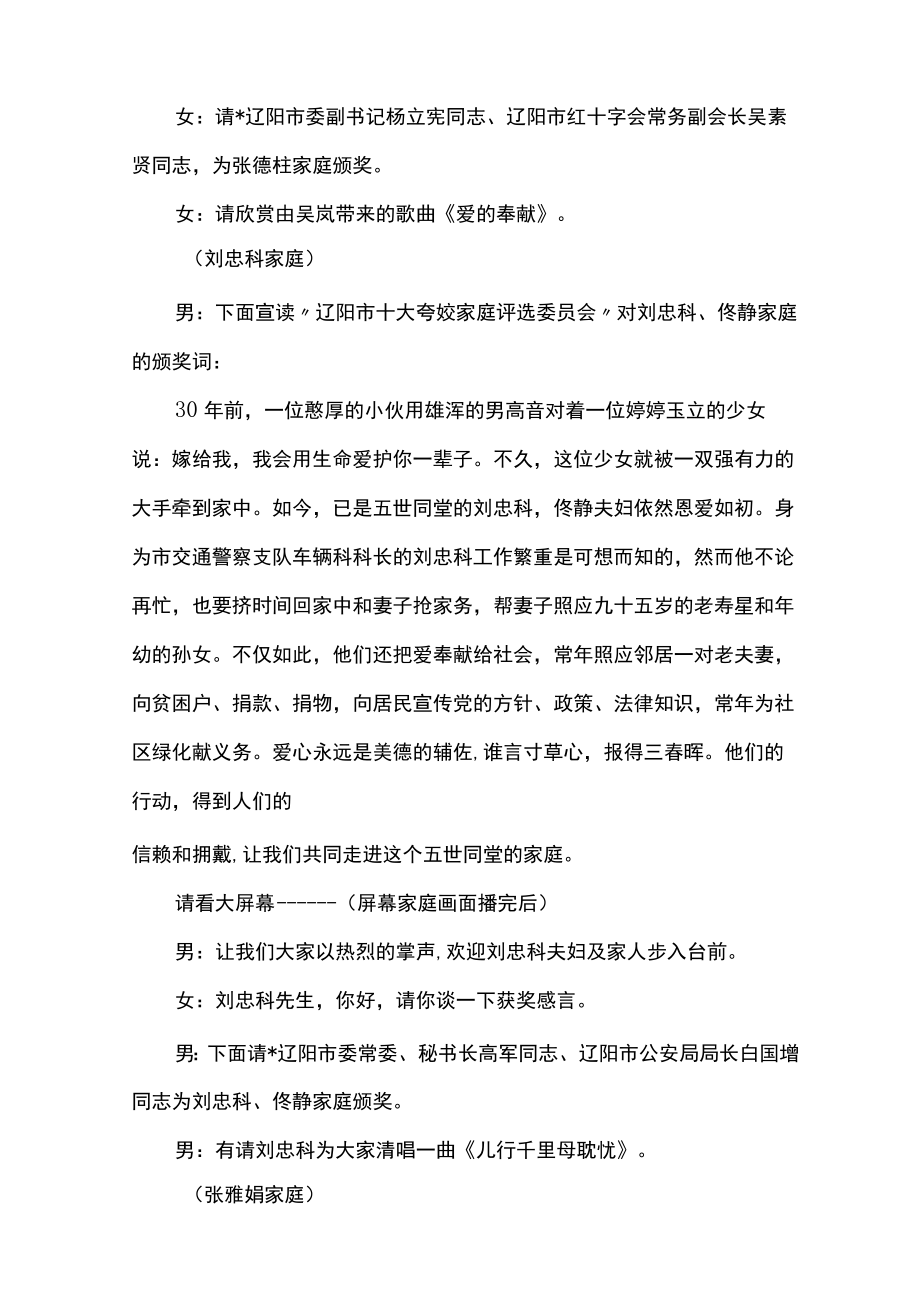 颁奖典礼仪式主持词结尾.docx_第3页