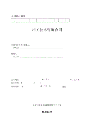 2023年整理-技术咨询合同模板模板.docx