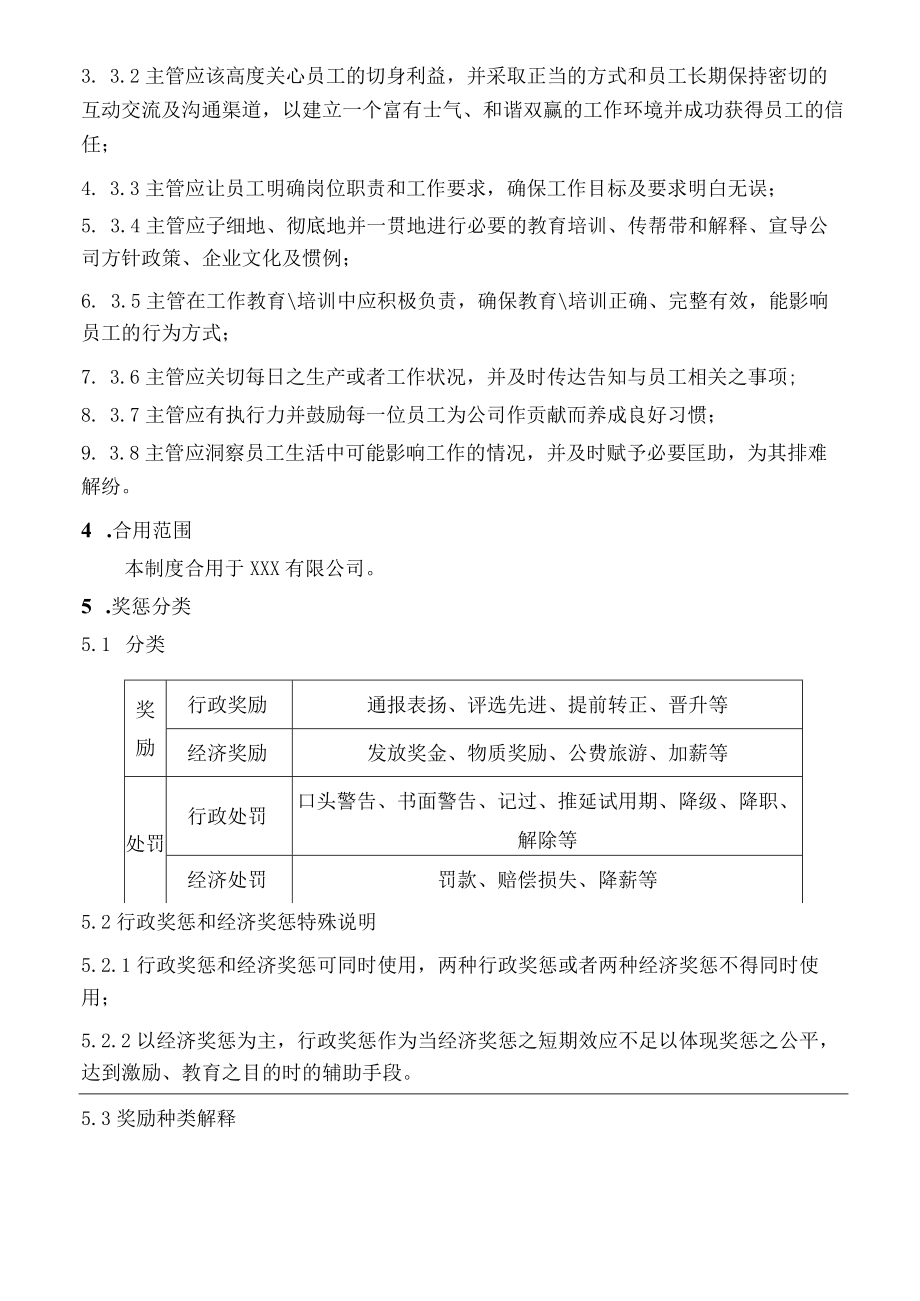 员工奖罚制度.docx_第3页