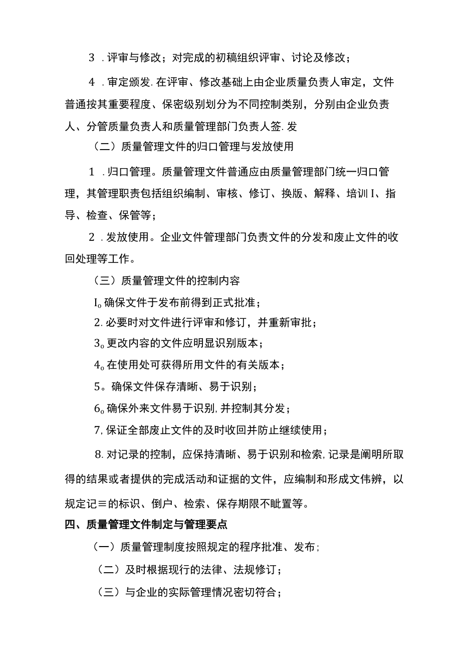 质量管理文件(精).docx_第3页