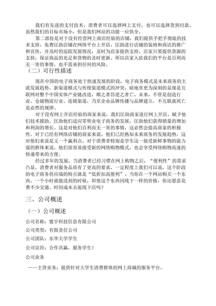 ischool校园网络商业计划书.docx_第3页