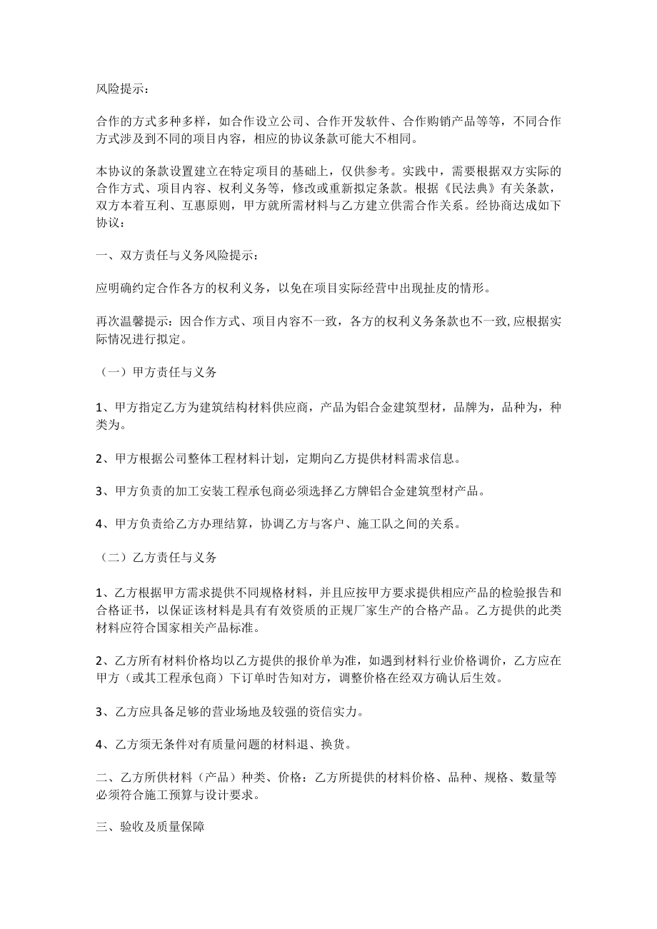 说明材料供应协议书合集7篇.docx_第3页