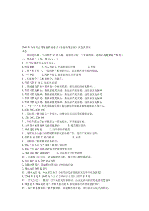 2023年整理-全国导游资格考试《旅游政策法规》试卷及答案.docx