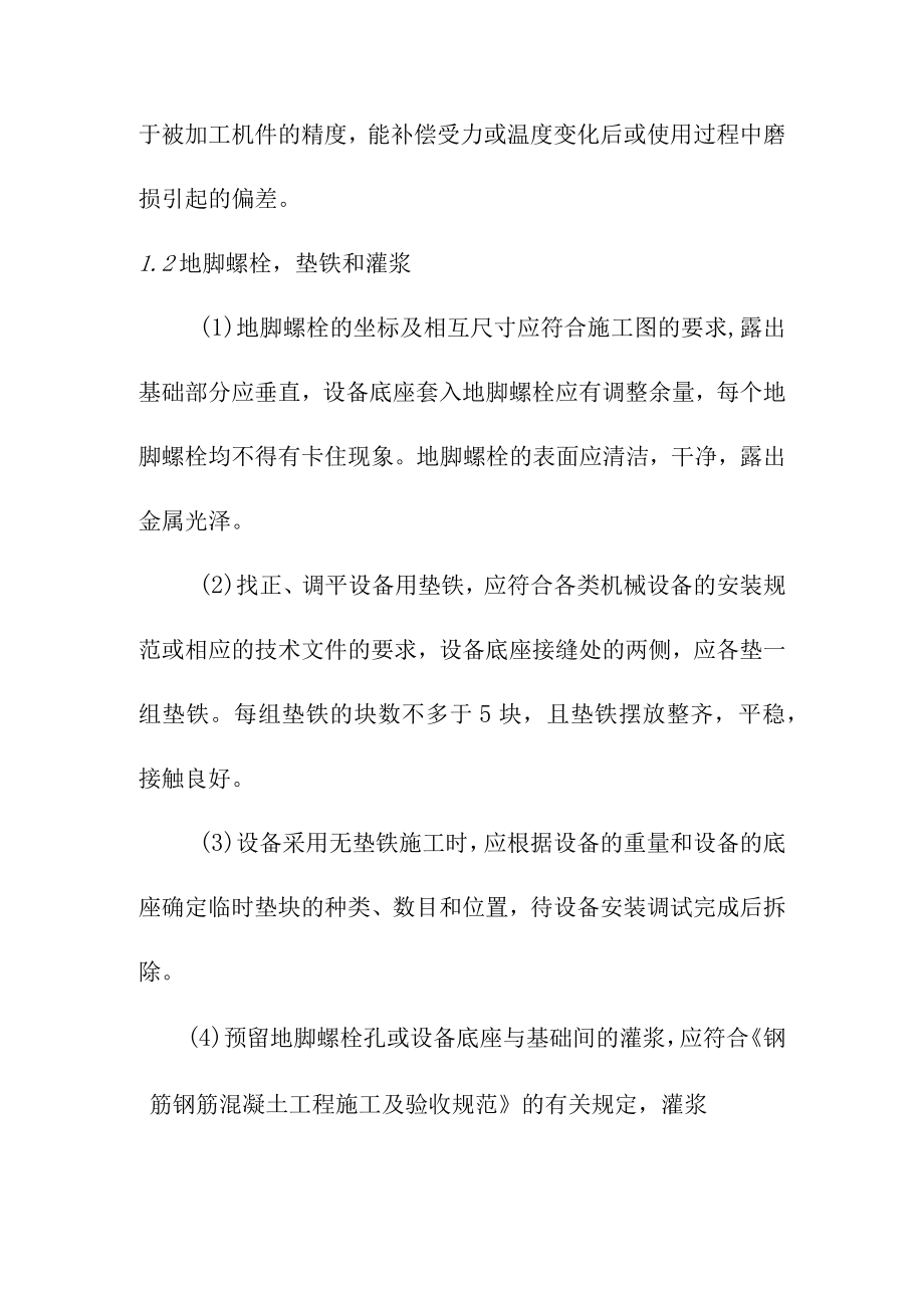 生活垃圾处理场项目水处理的设备安装施工方案.docx_第2页