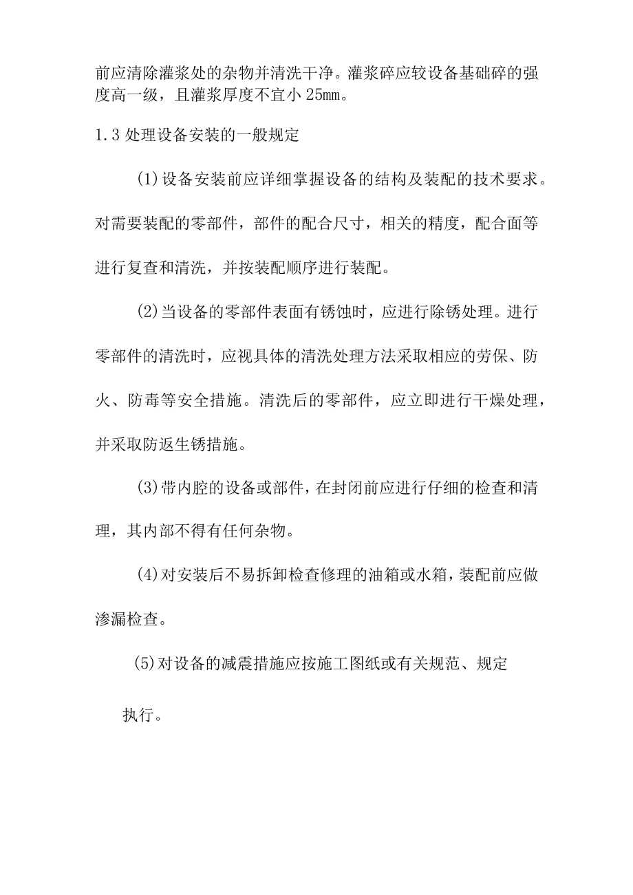 生活垃圾处理场项目水处理的设备安装施工方案.docx_第3页