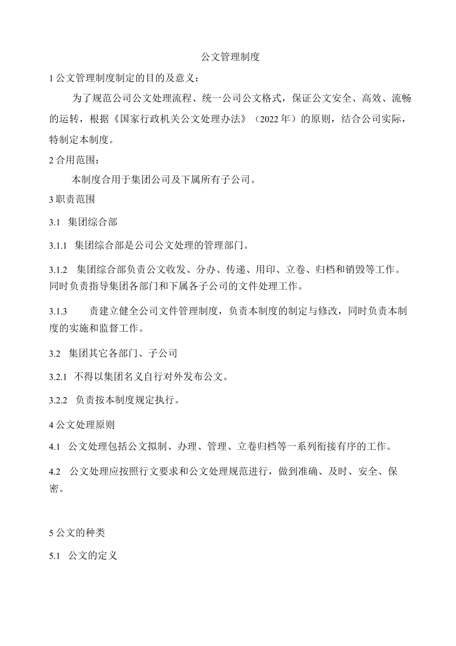 公文管理制度及公章使用管理制度.docx_第1页