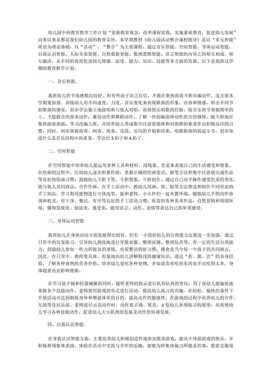 2022幼儿园中班教育工作计划.docx_第1页