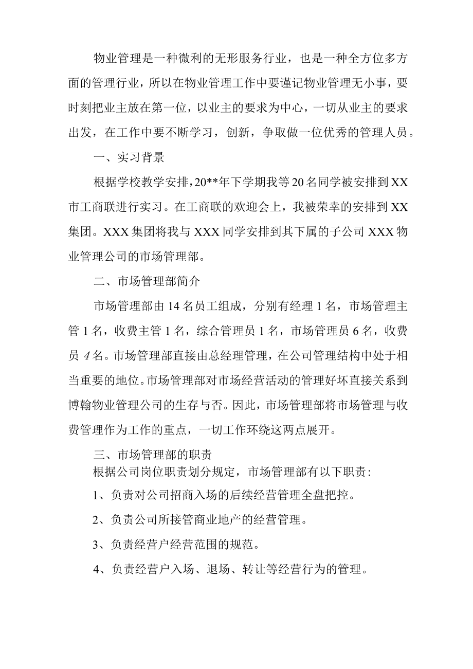 物业实习报告内容.docx_第3页