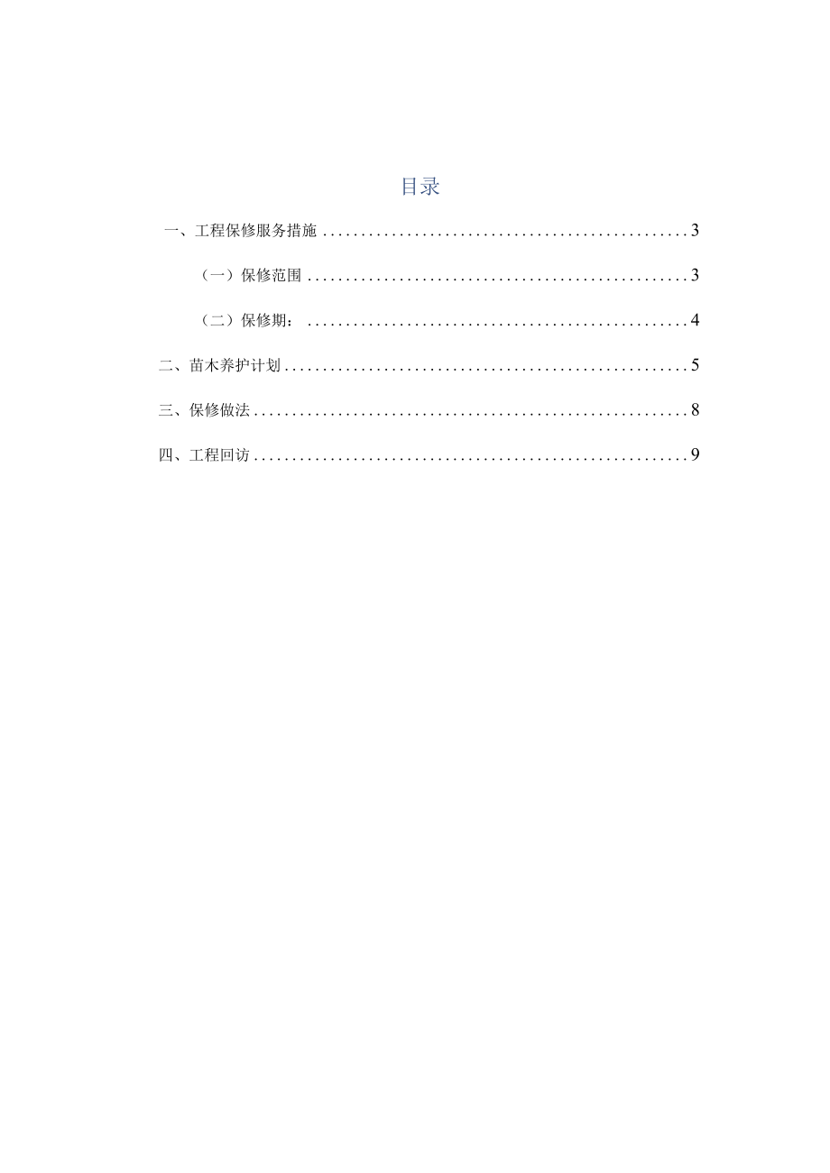 绿化苗木组织供应及售后服务方案.docx_第2页