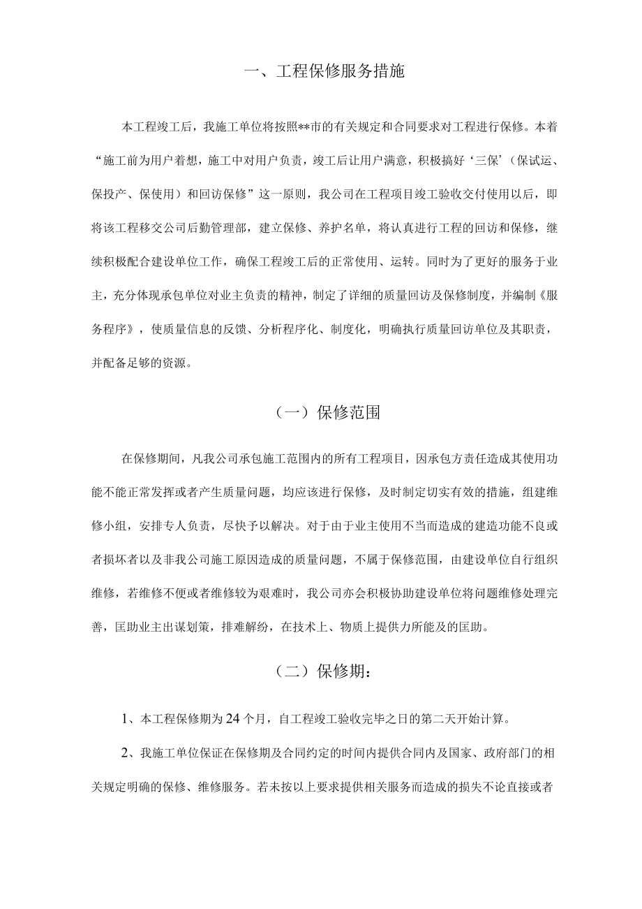 绿化苗木组织供应及售后服务方案.docx_第3页