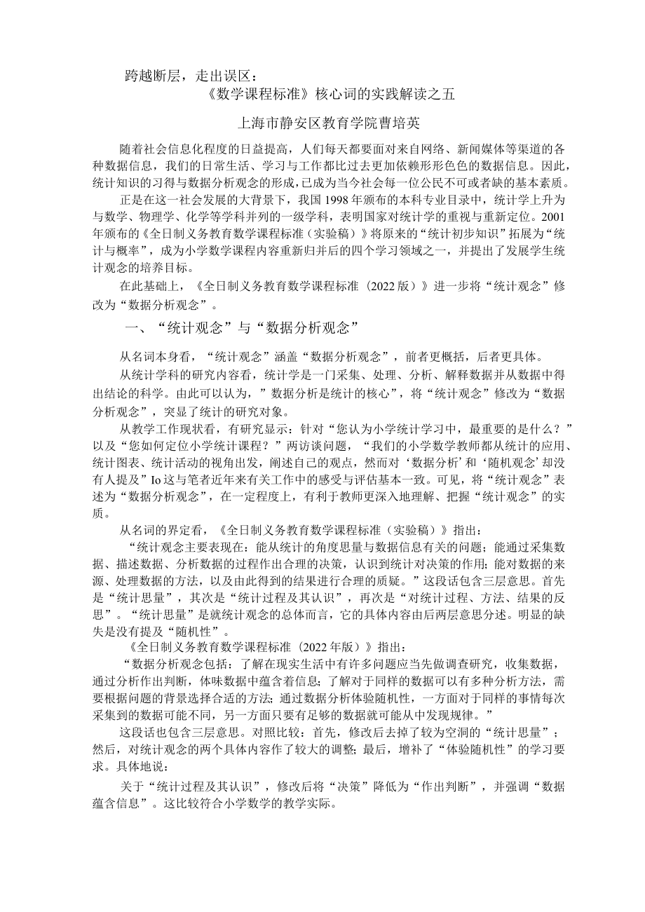 核心词解读五,数据分析观念(上).docx_第1页