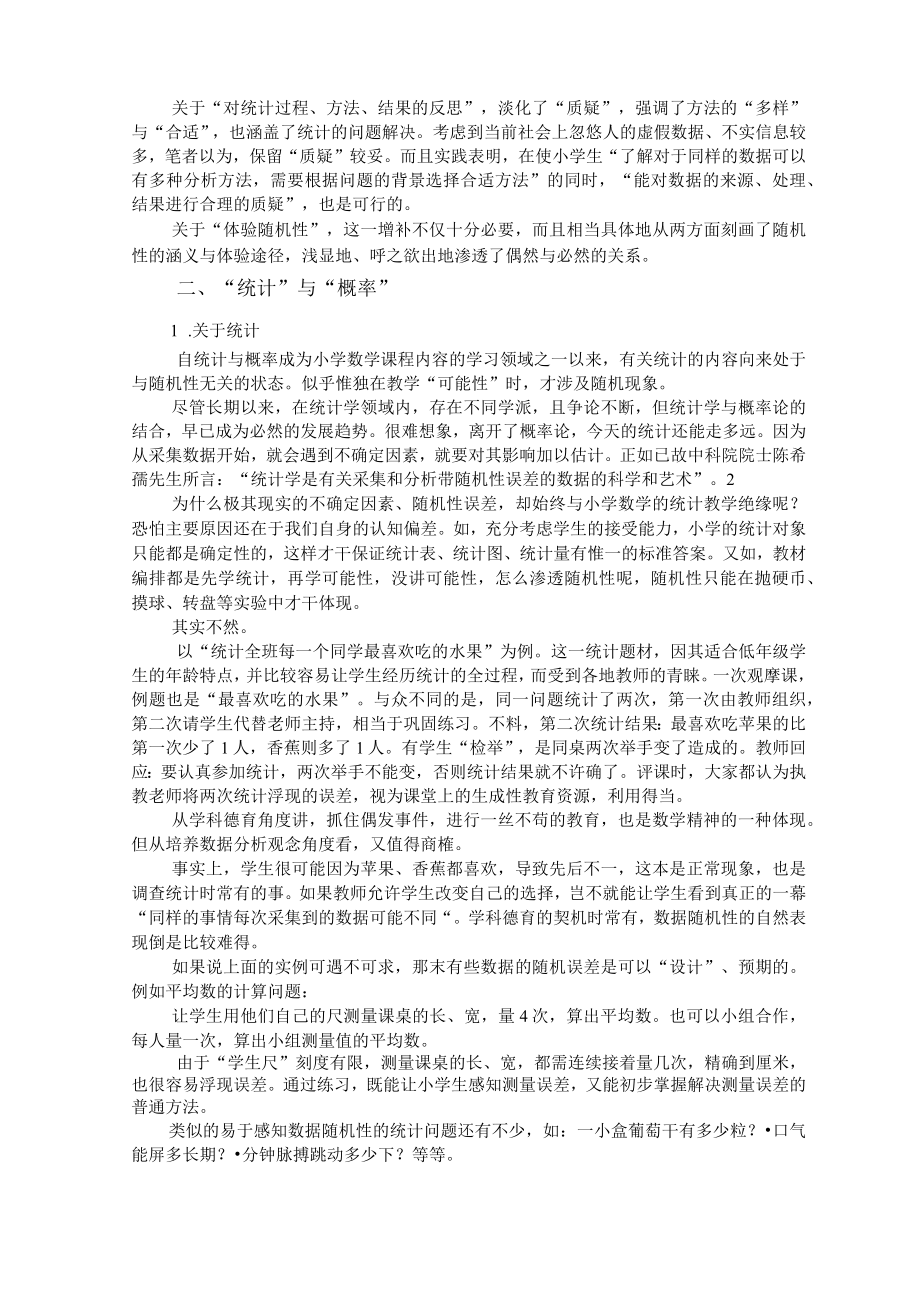 核心词解读五,数据分析观念(上).docx_第2页