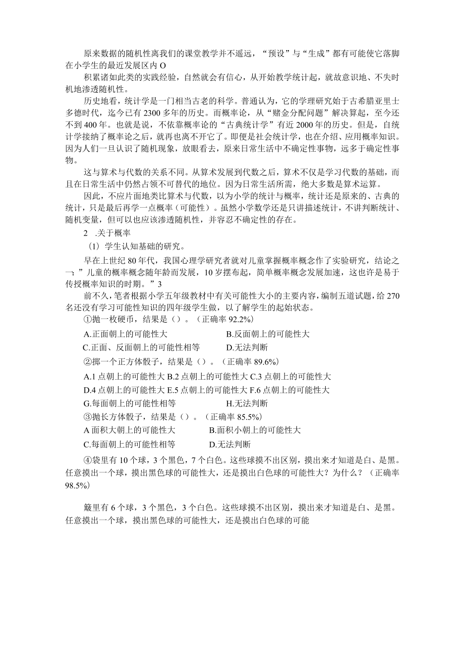 核心词解读五,数据分析观念(上).docx_第3页