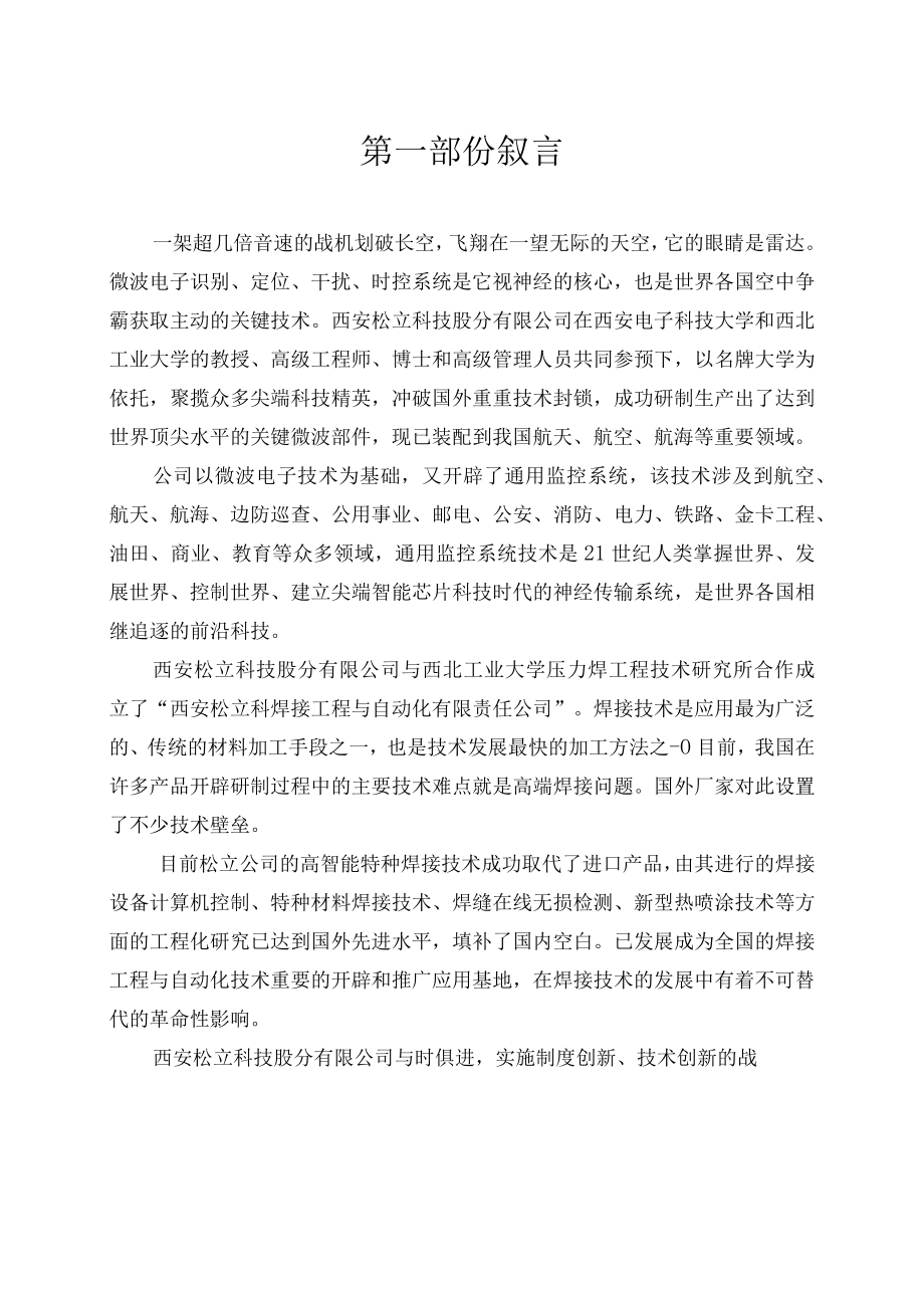 某科技公司商业计划书000001).docx_第3页