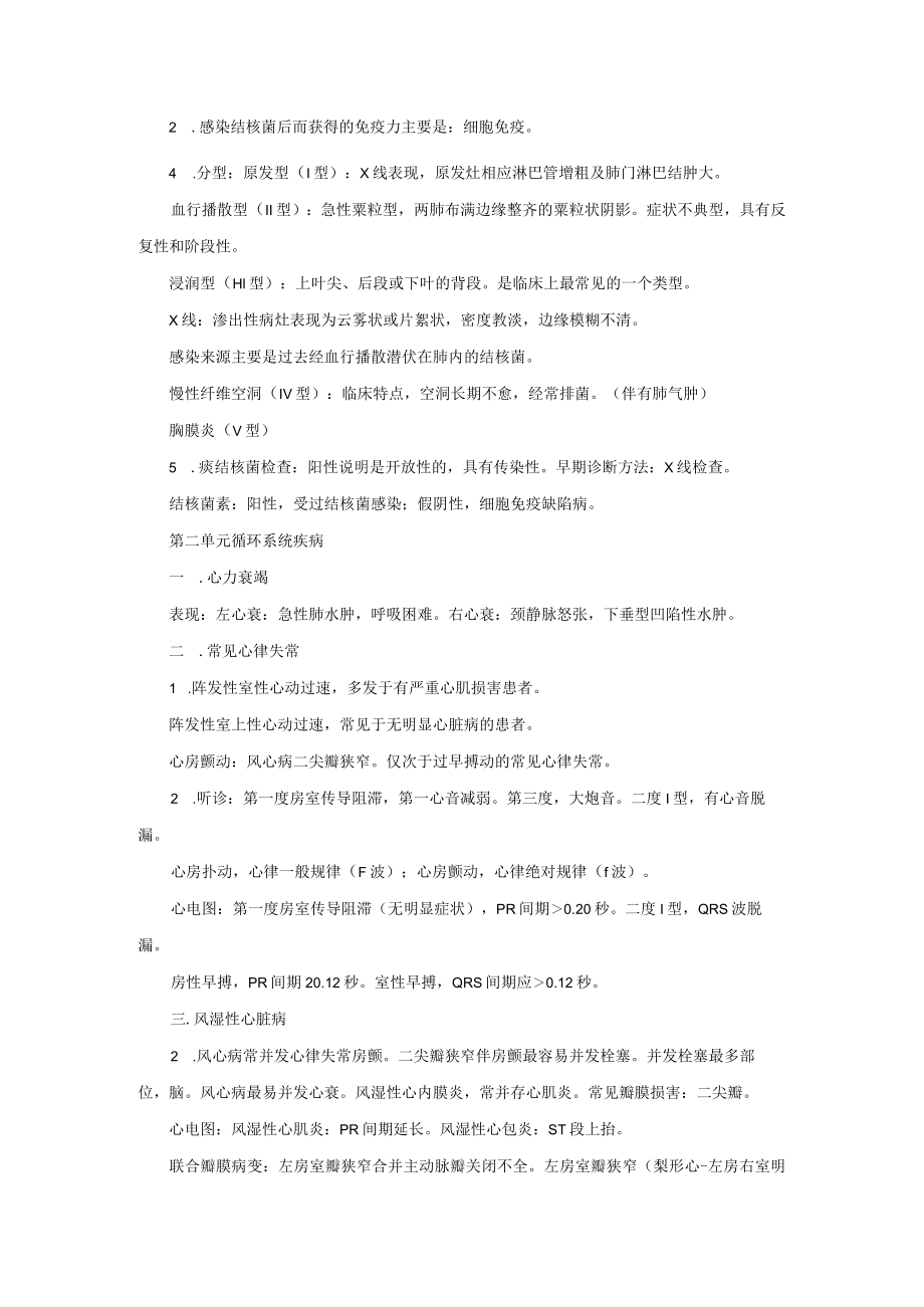 西医内科学复习资料.docx_第2页