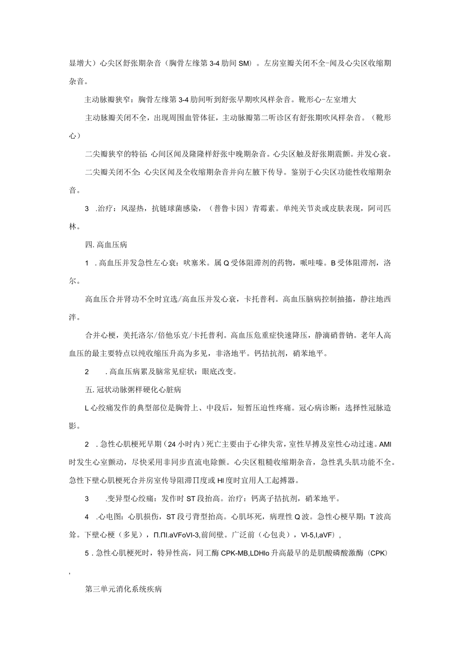 西医内科学复习资料.docx_第3页