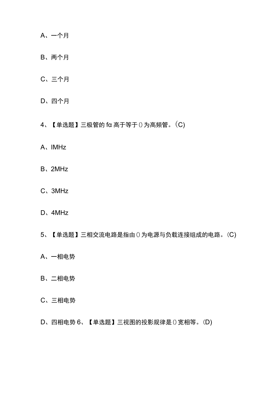 2023年上海版焊工（初级）考试内部摸底题库含答案.docx_第2页