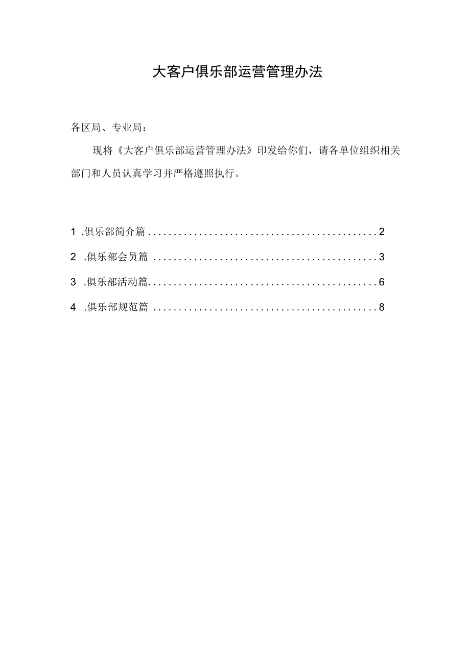 俱乐部运营管理办法.docx_第1页