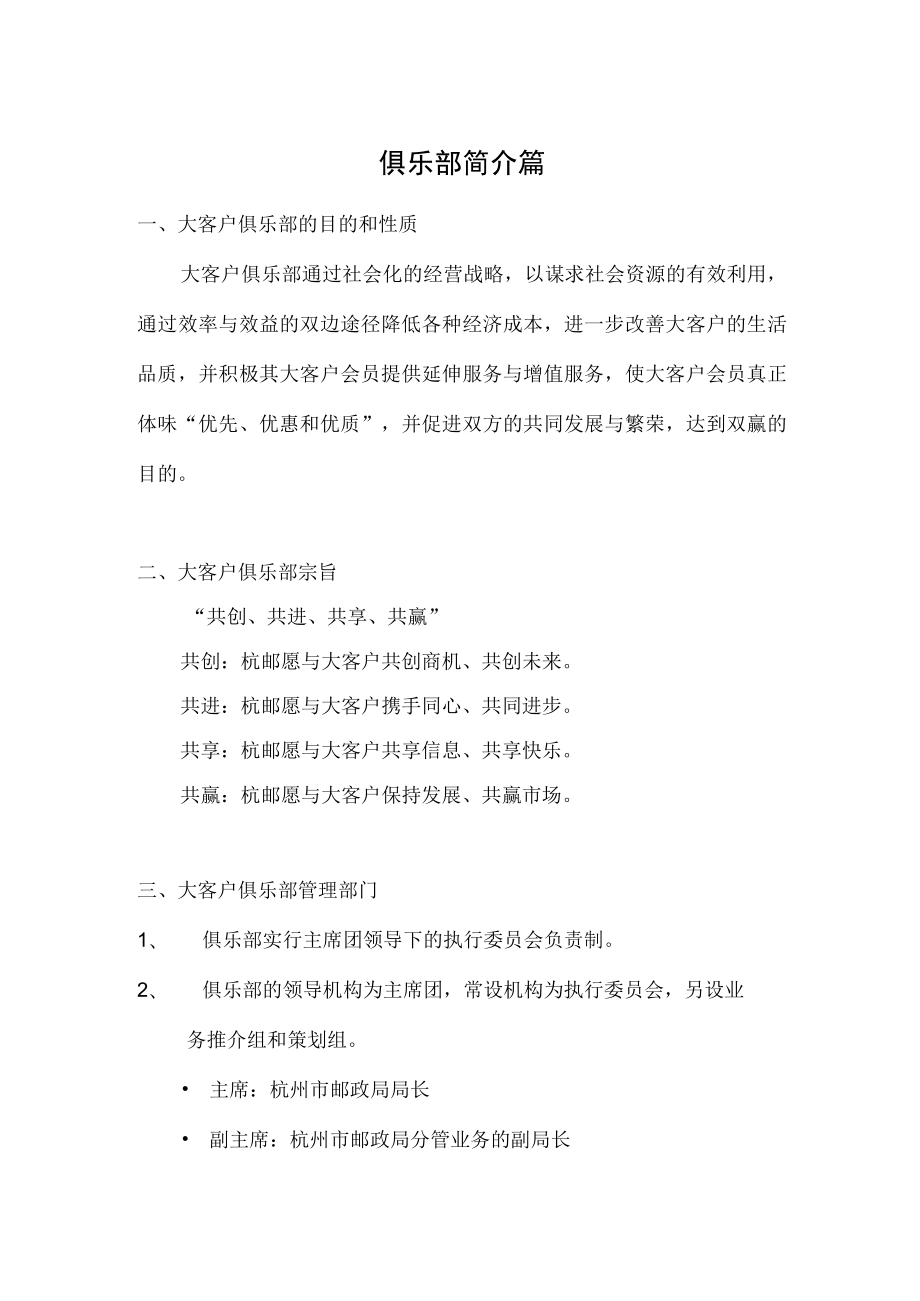 俱乐部运营管理办法.docx_第2页