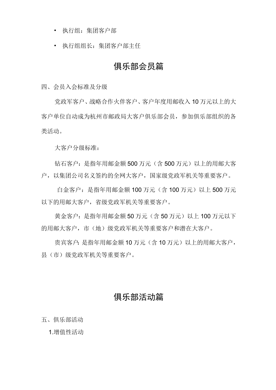 俱乐部运营管理办法.docx_第3页