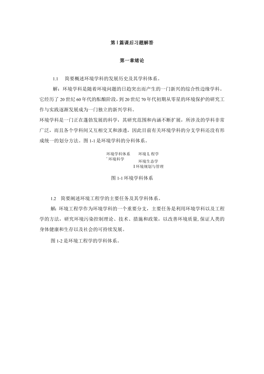 上交大环境工程原理课后习题、思考题、综合练习题及答案.docx_第1页