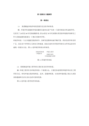 上交大环境工程原理课后习题、思考题、综合练习题及答案.docx