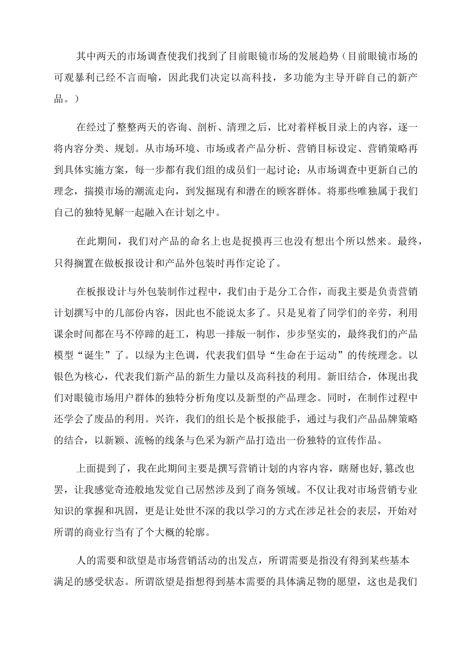 市场营销中专学生个人实习计划.docx_第2页