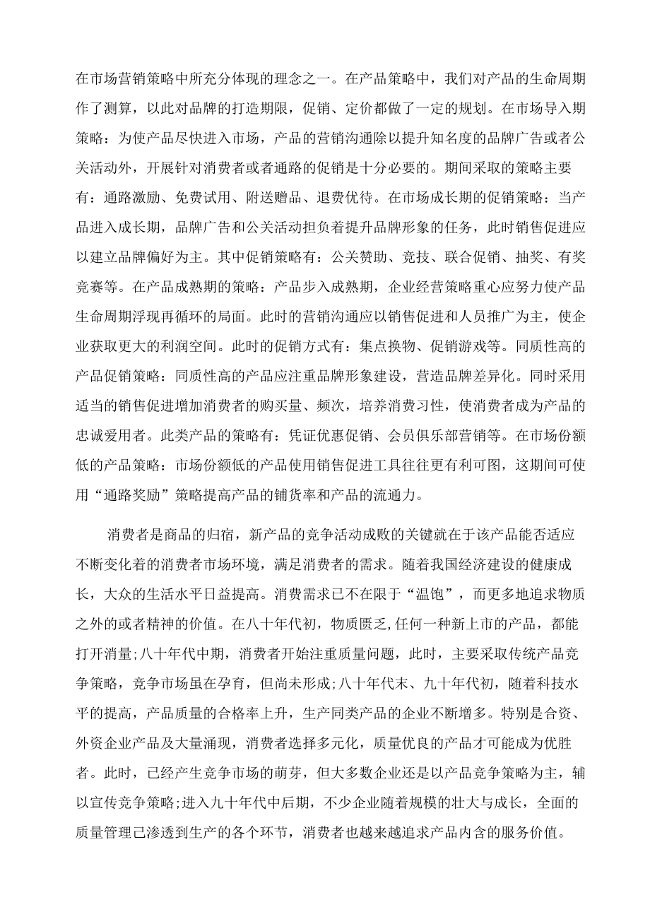 市场营销中专学生个人实习计划.docx_第3页