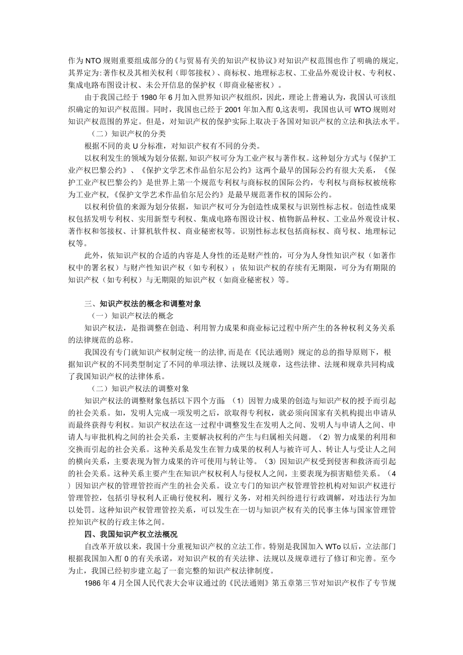 2023年整理-某年度度CPA教材《经济法》第章工产权法律制度.docx_第2页