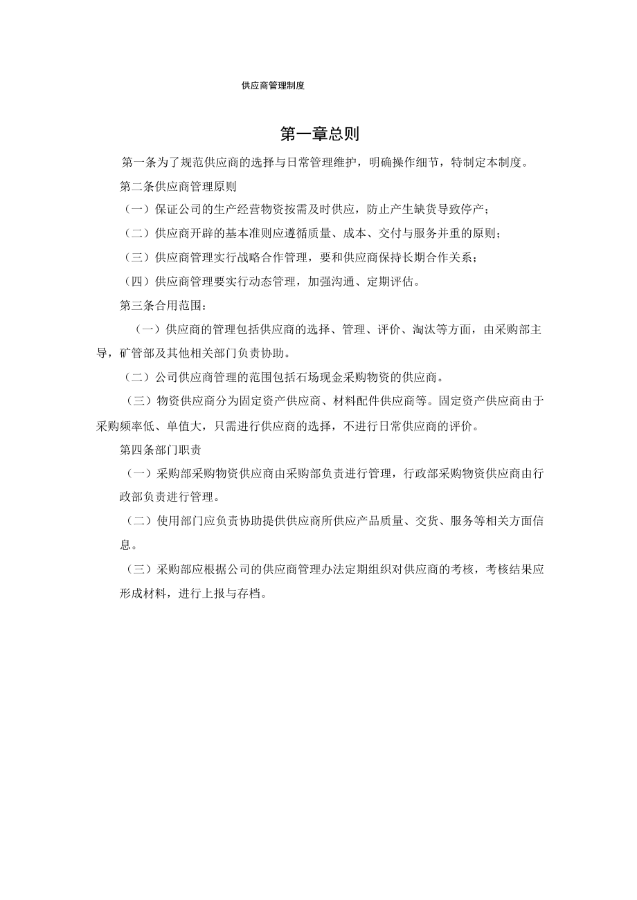 2.供应商管理制度.docx_第1页