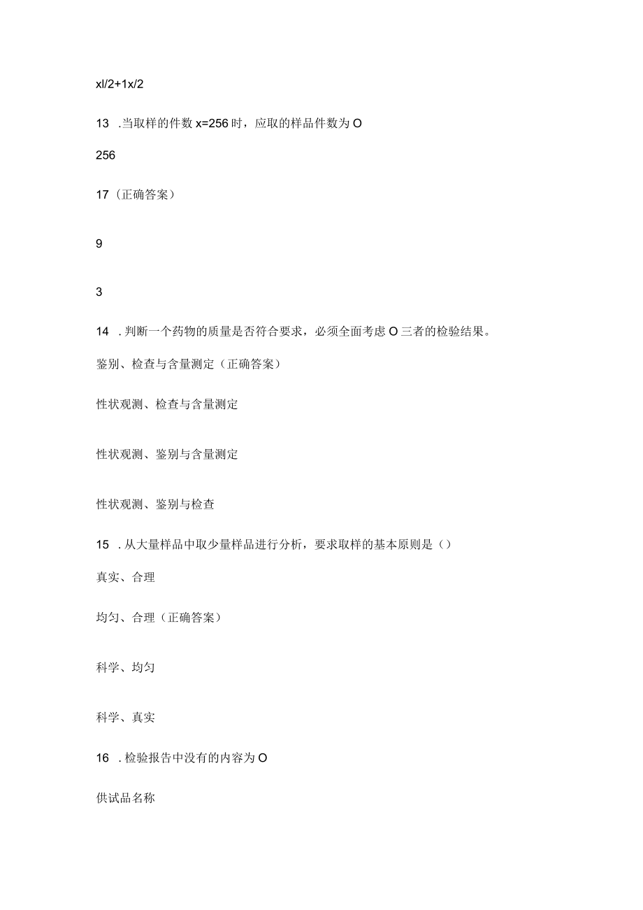 药物分析解析练习题.docx_第3页