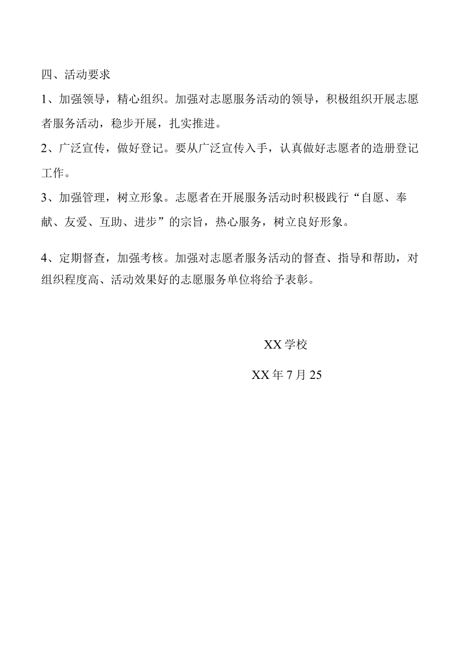 军烈属家庭打扫卫生志愿服务活动方案.docx_第2页