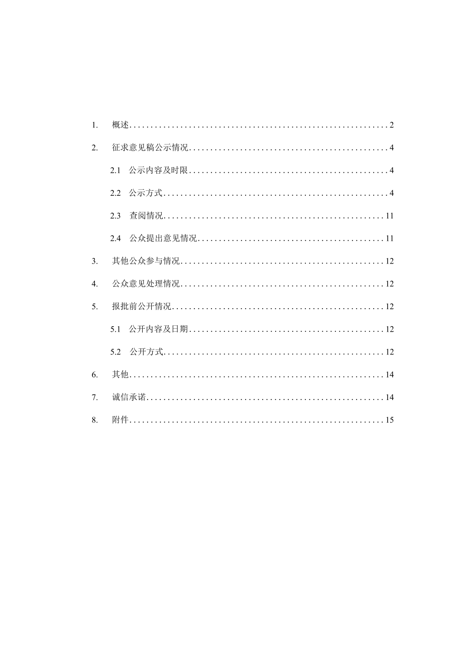 山东大地兴鲁化工有限公司30000吨年偏二氯乙烯生产装置改建项目环境影响评价公众参与说明.docx_第2页