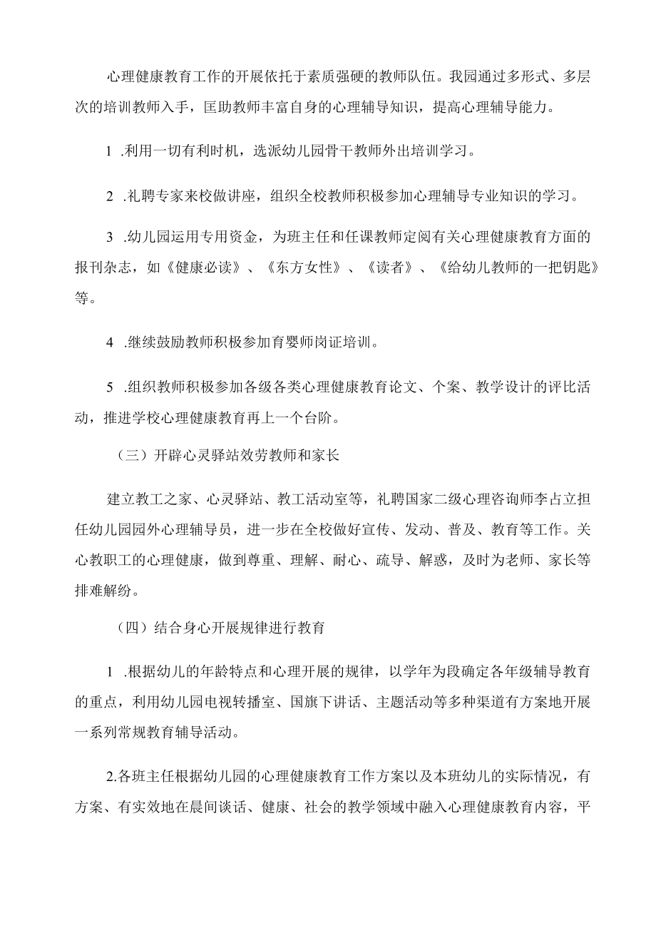 大班健康教育活动计划.docx_第2页