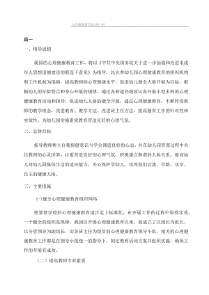 大班健康教育活动计划.docx