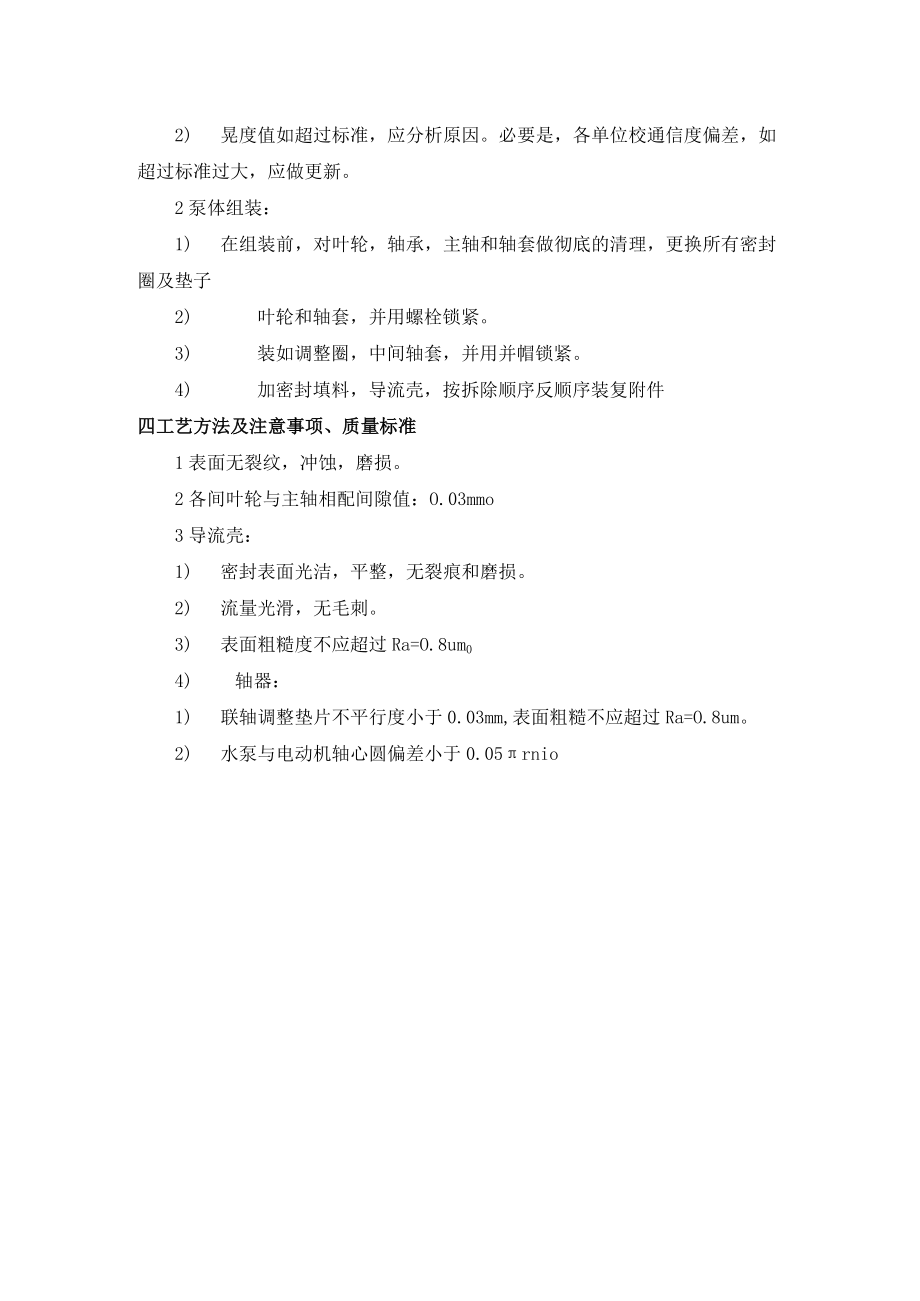 凝结水泵检修施工方案.docx_第2页