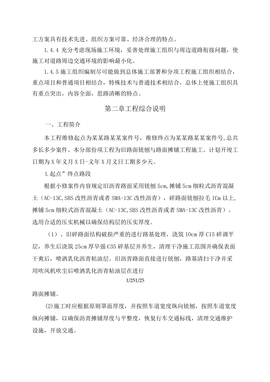 旧路面铣刨方案.组织设计.docx_第2页