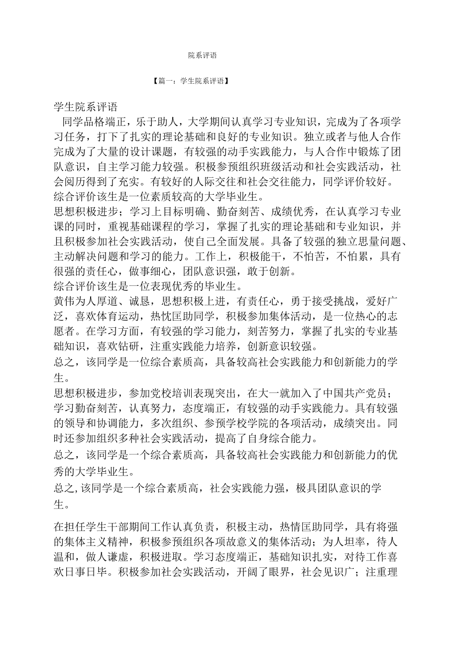 评语大全之院系评语.docx_第1页