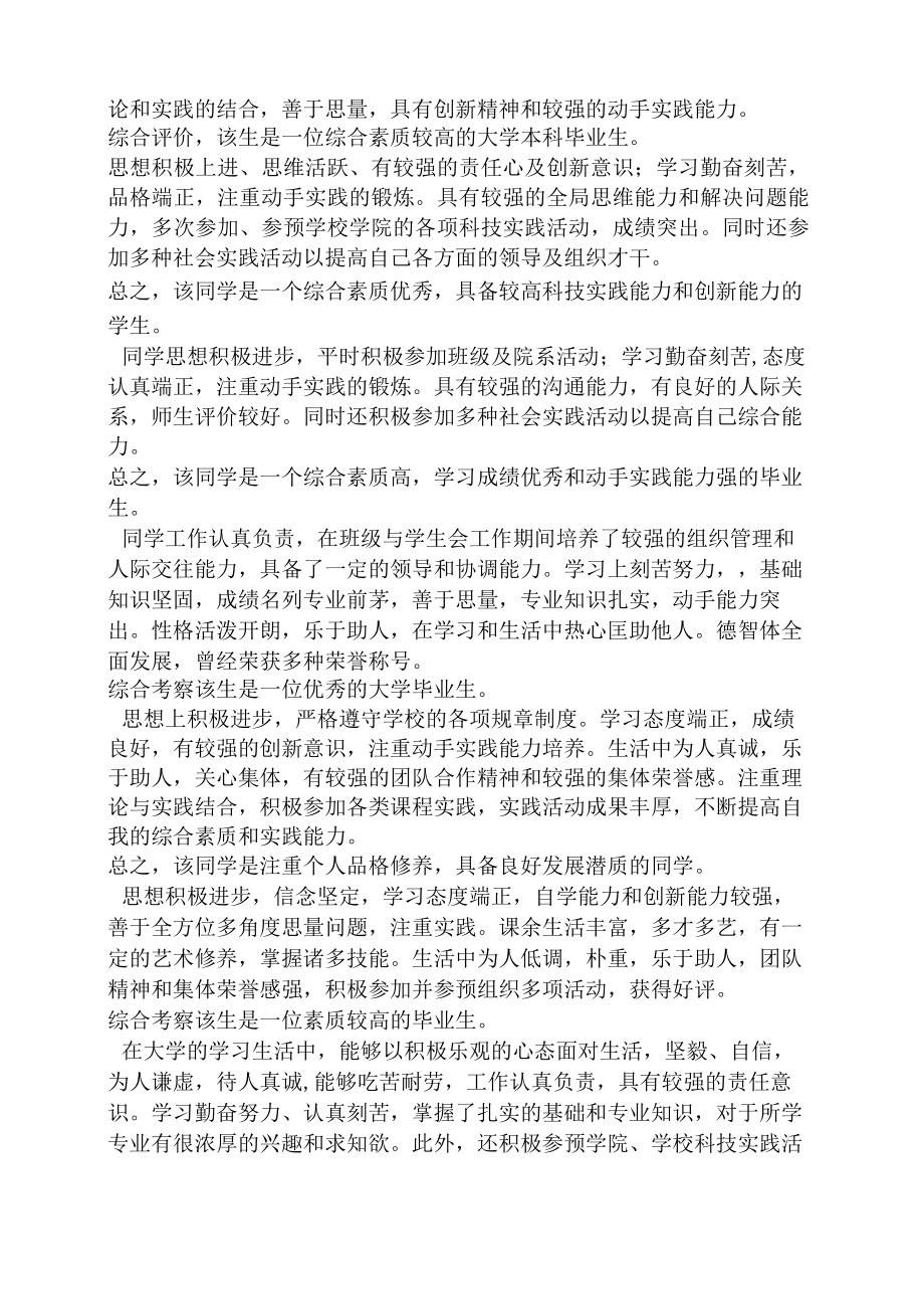 评语大全之院系评语.docx_第2页