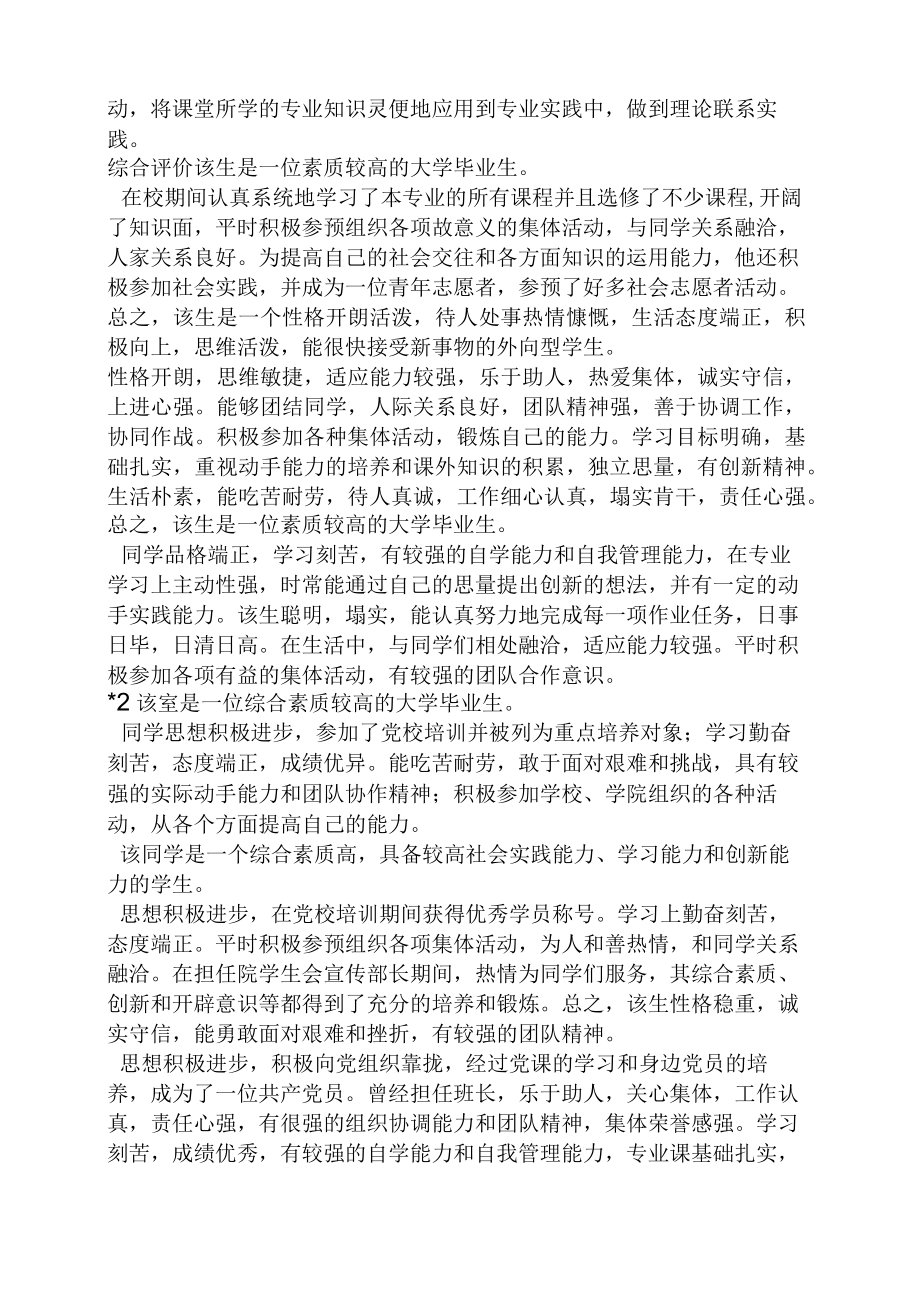 评语大全之院系评语.docx_第3页