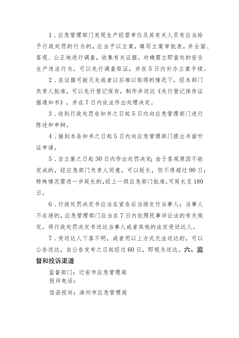 滦州市应急管理局执法服务指南.docx_第3页