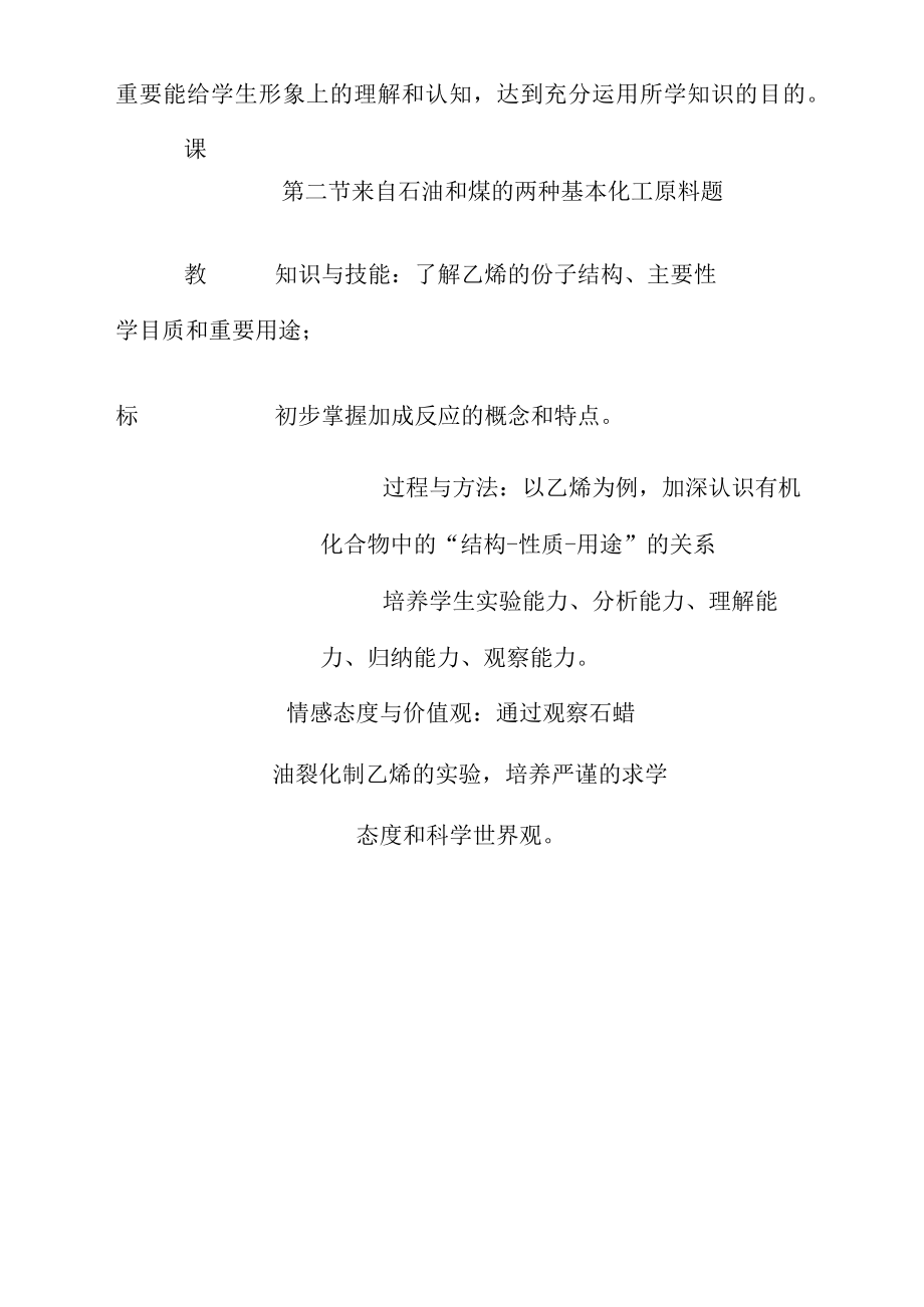 教学设计 来自石油和煤的两种基本化工原料.docx_第2页