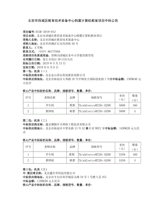 北京市外事学校旅游与烹饪专业实验实训基地设备招 ….docx