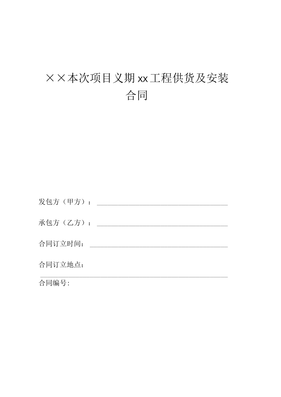 2023年整理-某地产集团分包工程标准合同模板文本.docx_第1页