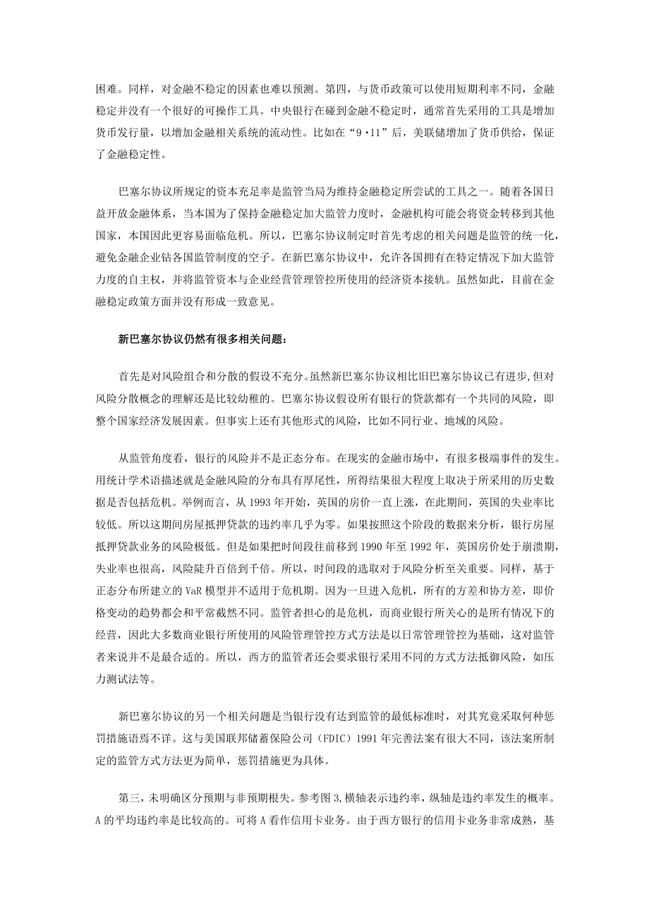 2023年整理-金融稳定与巴塞尔合同模板金融稳定与巴塞尔合同模板.docx_第3页