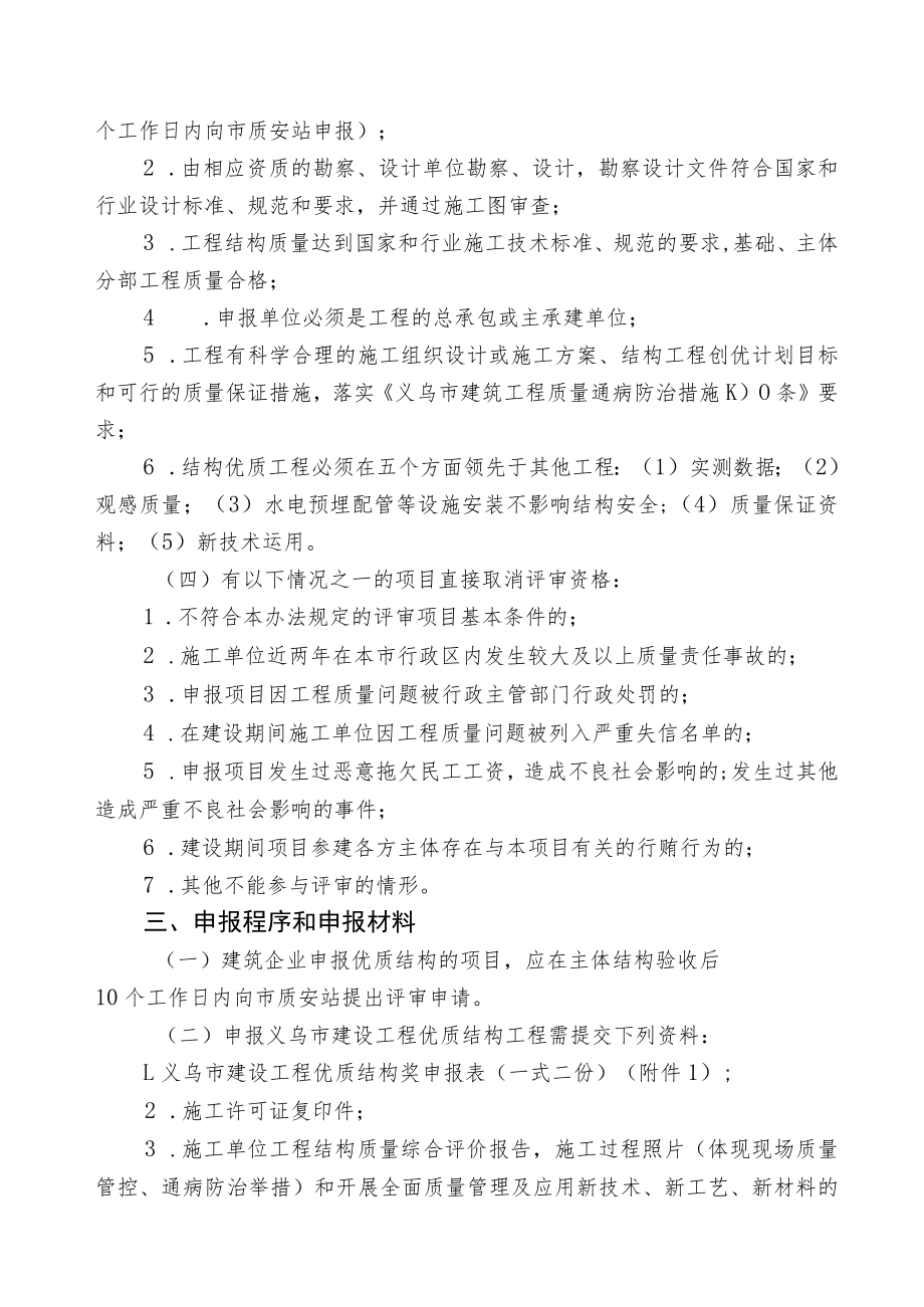 义乌市建设工程优质结构奖评审办法.docx_第2页