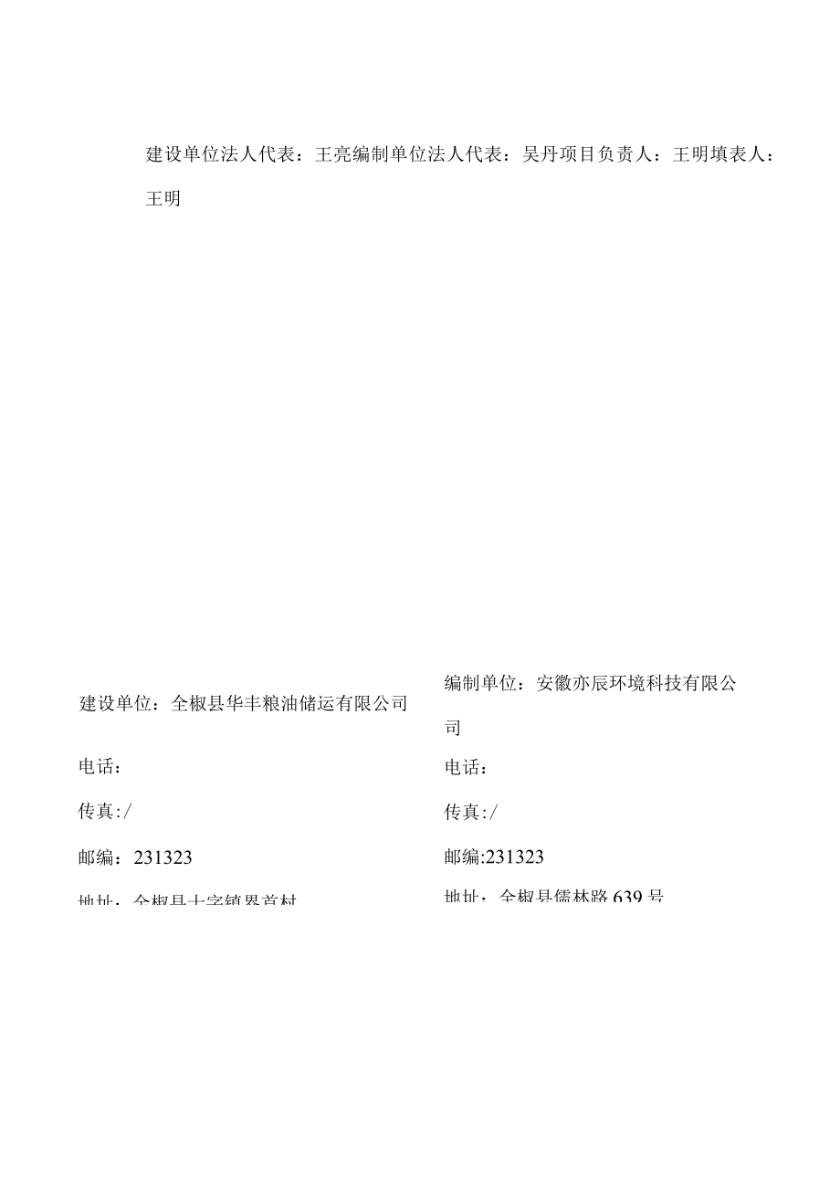 年产20万吨饲料生产及8万吨粮食仓储项目环境保护竣工验收监测报告表.docx_第2页