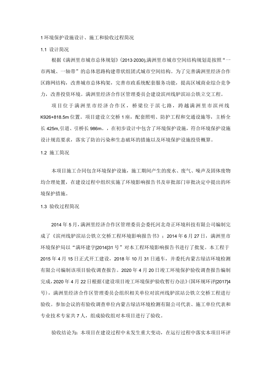 滨州线胪滨站公铁立交桥工程其他需要说明的事项.docx_第3页