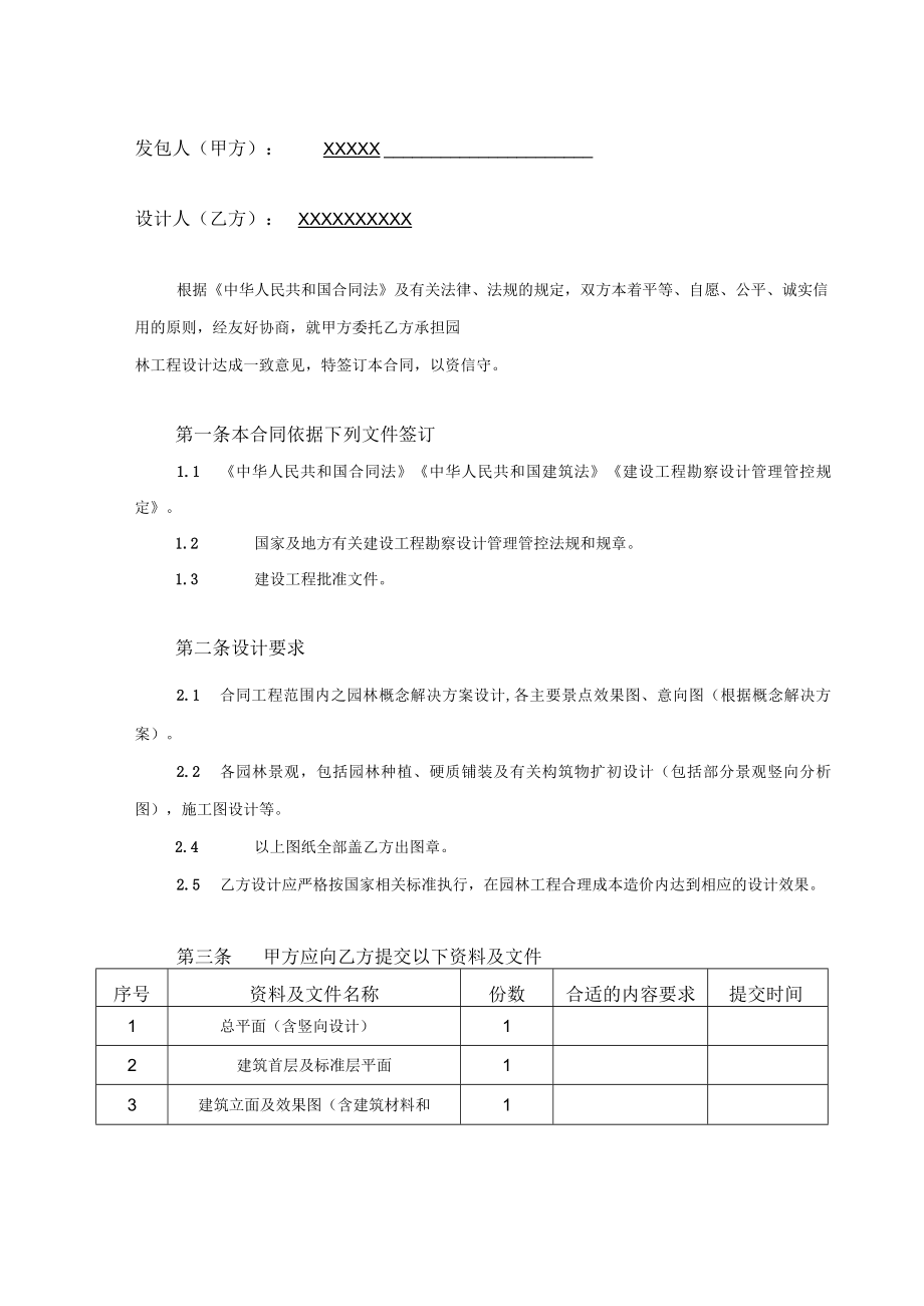 2023年整理-景观设计合同模板范本方案施工图.docx_第2页